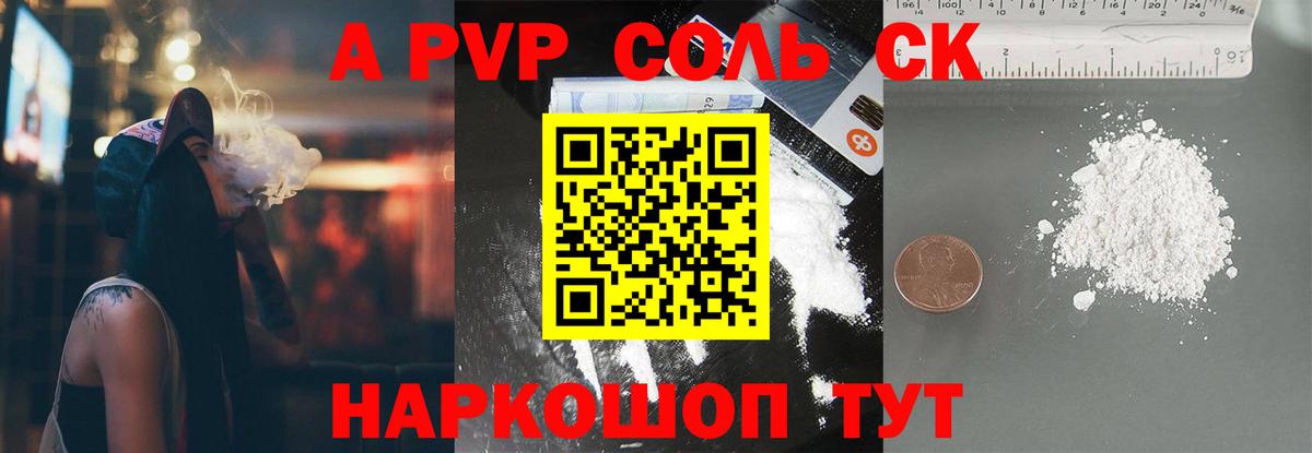 Альфа ПВП мука  Вход с VPN  Alpha PVP СК  А ПВП VHQ  A PVP  купить наркоту  Россошь 