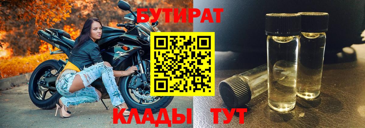 Россошь  Бутират  Вход с VPN  Бутират BDO 33% 