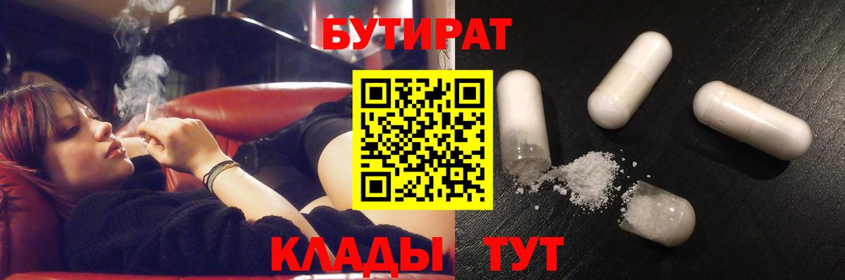 Бутират буратино Россошь
