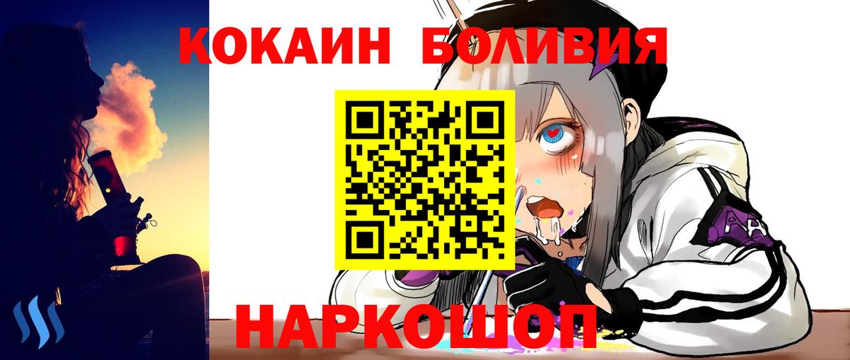 COCAIN Боливия  Cocaine  Россошь  Вход с VPN 