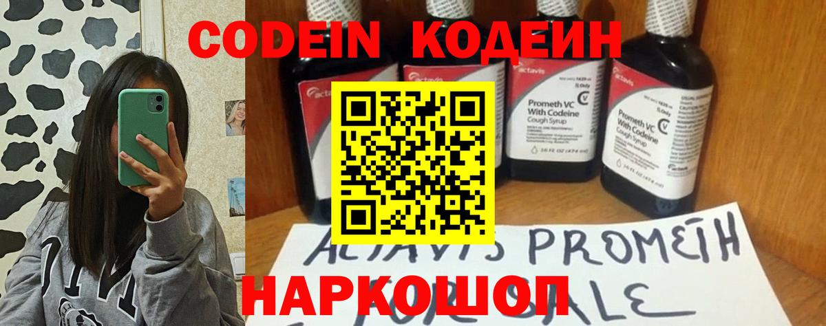 Россошь  Codein напиток Lean (лин)  Вход с VPN 