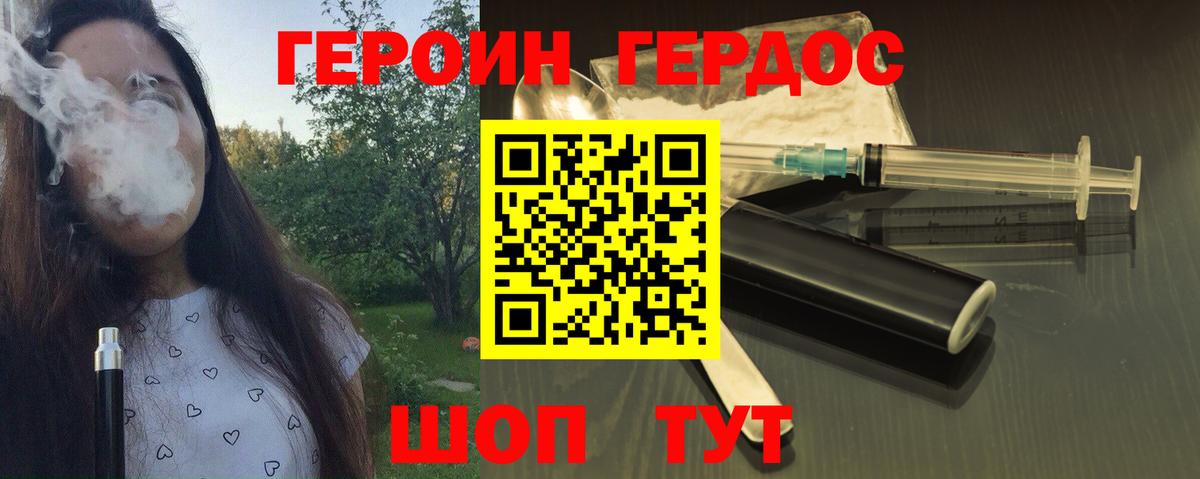 ГЕРОИН  ГЕРОИН VHQ  Вход с VPN  Россошь 
