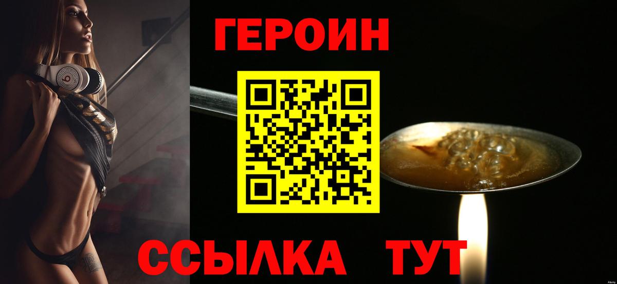 Героин VHQ Россошь