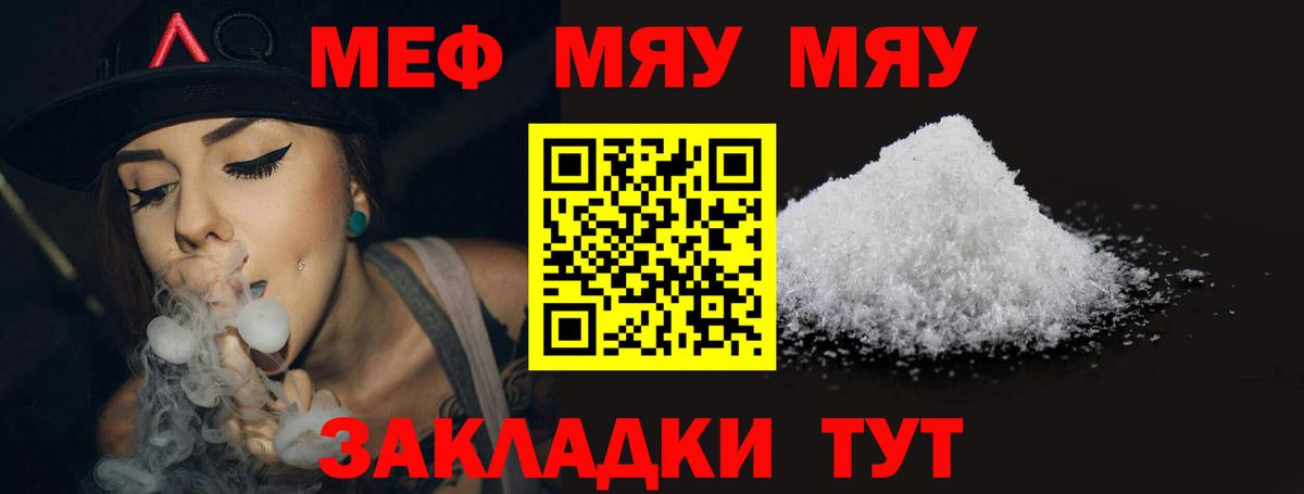 Меф мяу мяу  Россошь